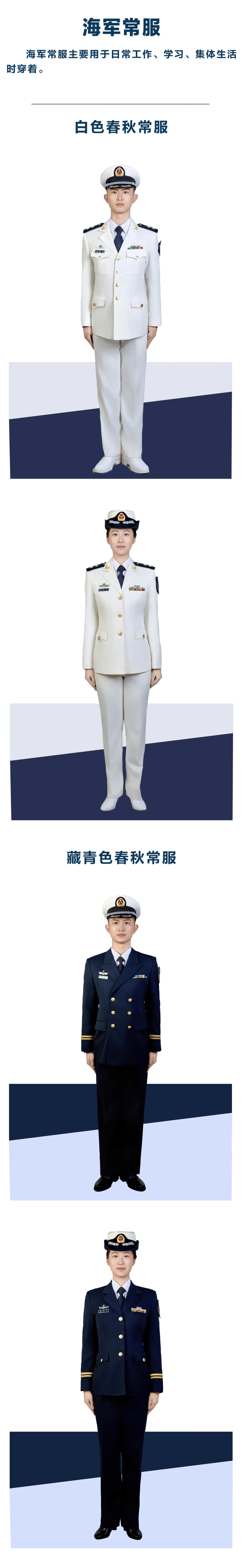 快来看!新共同条令海军常用军服配套穿着图鉴
