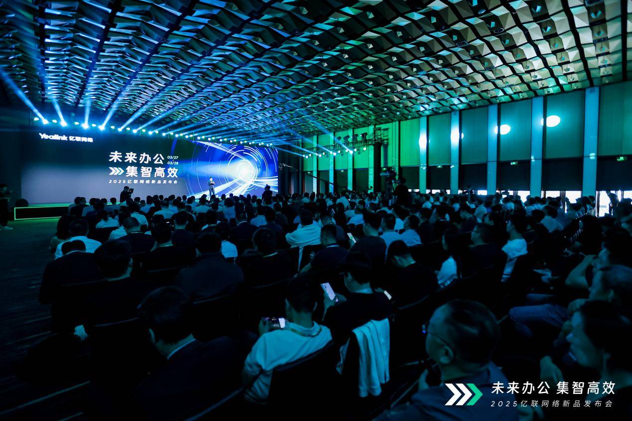 未来办公 集智高效 | 亿联网络开启“AI+全场景办公”新生态！