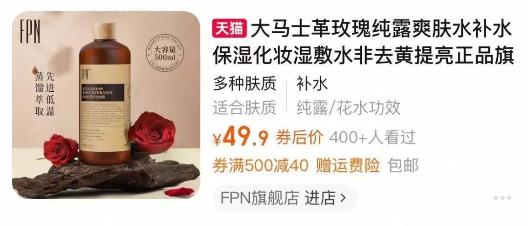 FPN保加利亚玫瑰纯露，补水焕亮一步到位！ 姐妹们必看！FPN保加利亚玫瑰纯露，让肌肤喝饱水！