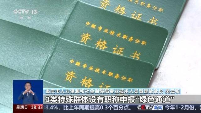 小心职称评审陷阱！重庆“本科直认副高”消息系假