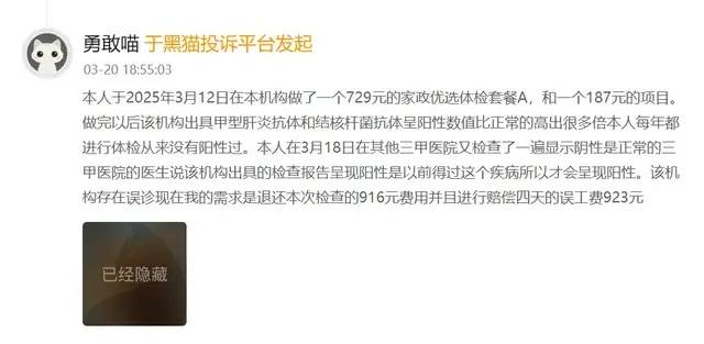 爱康国宾陷入“负评门”:投诉案例明显增多 转型解药在哪? (图2)