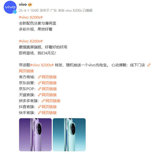 4月见！“最强直屏旗舰”vivo X200s外观曝光