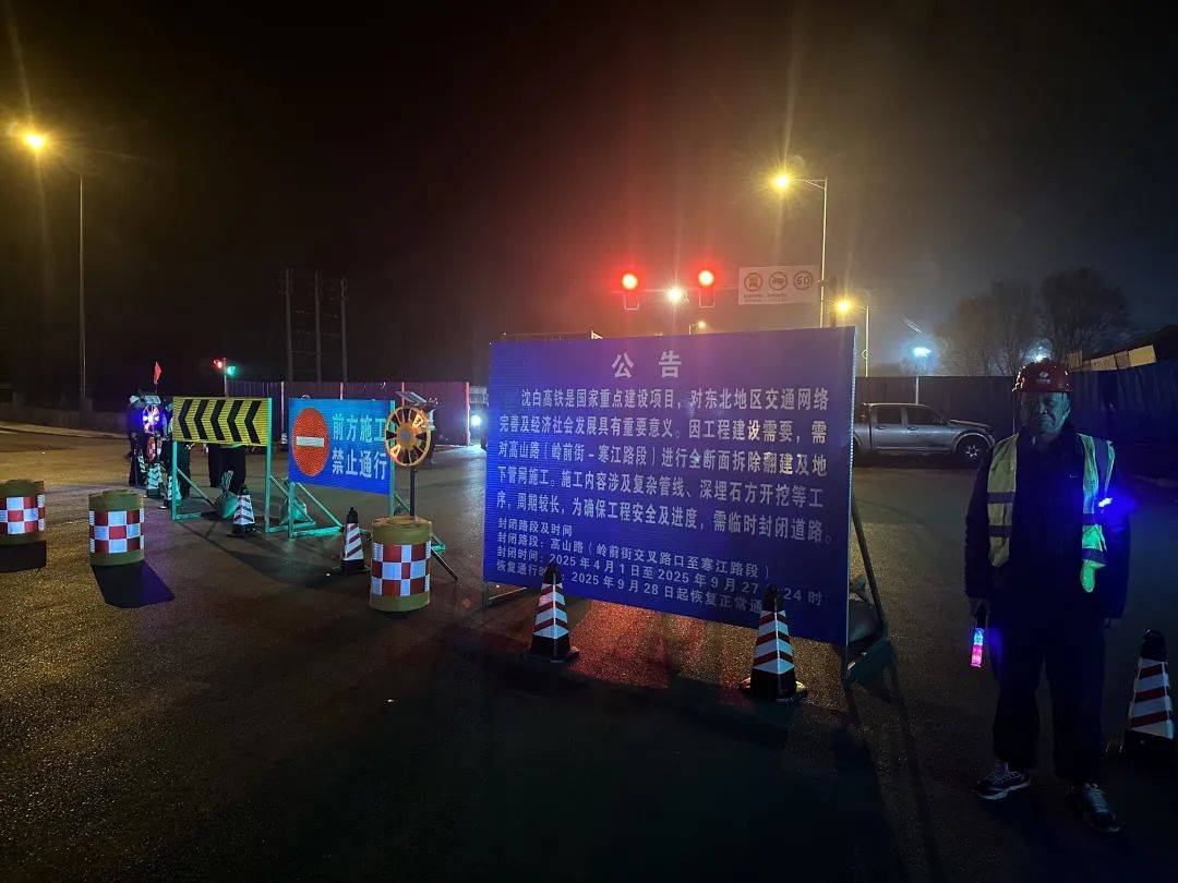 正式封闭,注意绕行