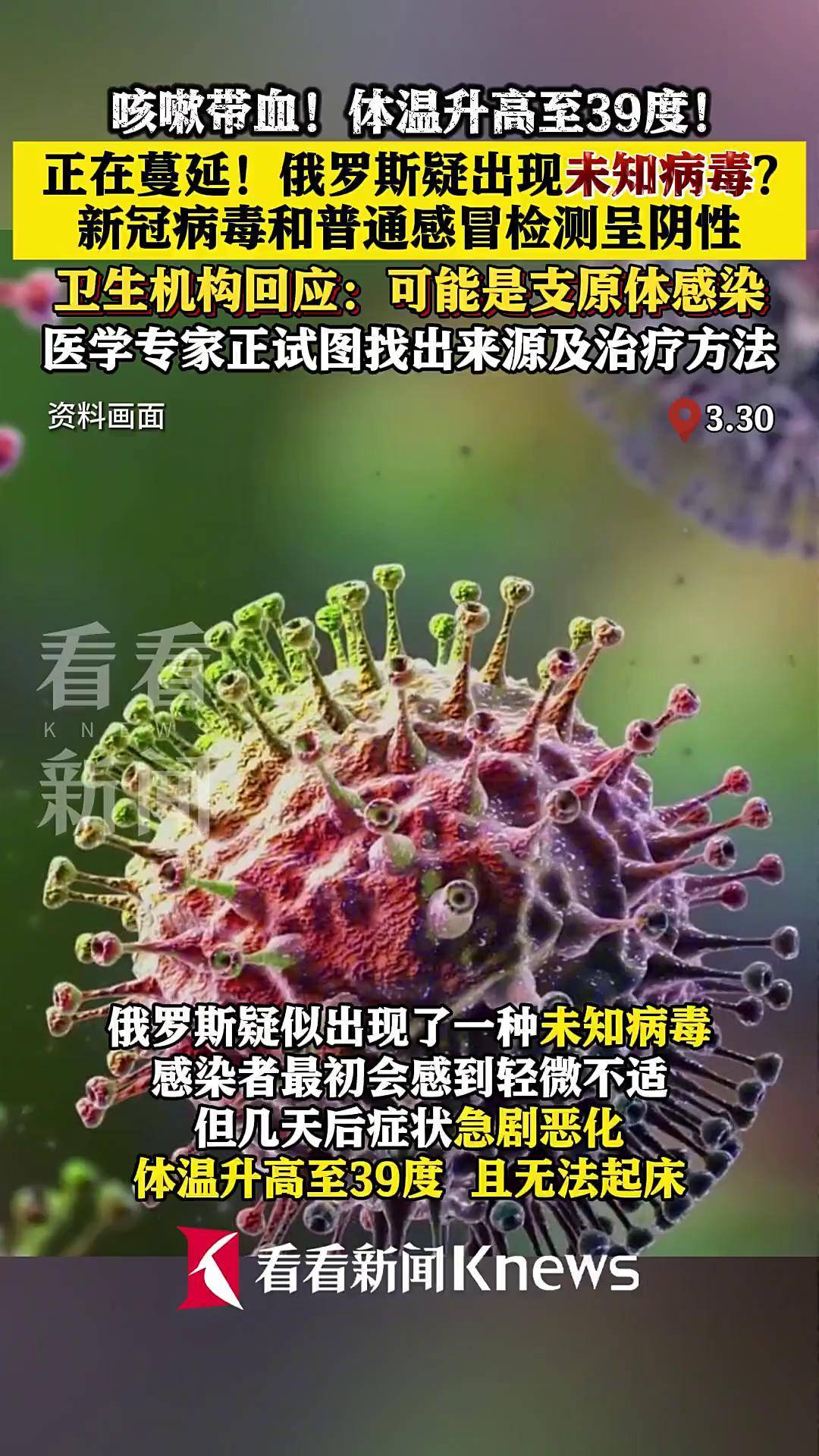  病毒再次爆发(新病毒又来了吗)