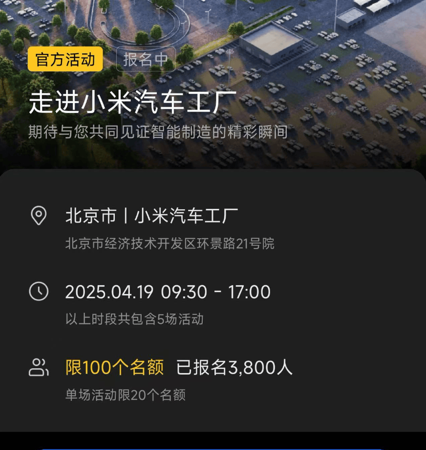 千人疯抢参观资格！小米们让工厂成工业旅游胜地，有何阳谋？