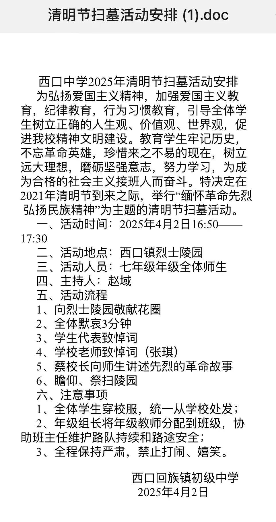 "致敬英魂,共筑未来"‍