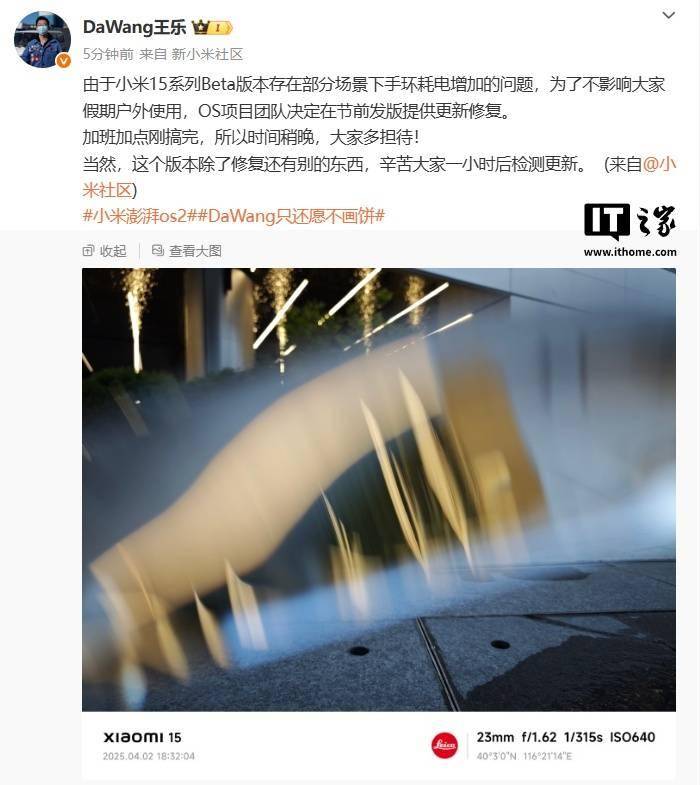 小米 15 系列手机 Beta 版本部分场景手环耗电增加问题将发版修复