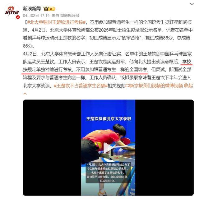 王·楚平（Wang Chuqin）透露他没有参加第一届考试