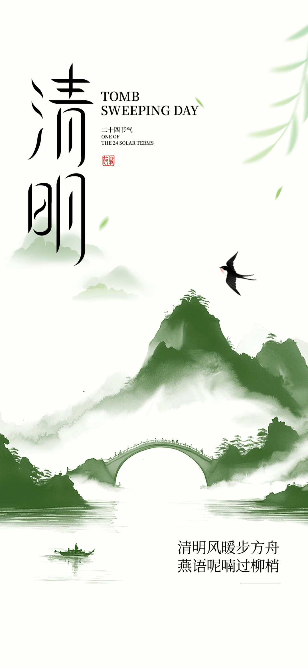 4月4日清明节图片问候,清明节朋友圈问候句子配图大全,又是一年春草绿