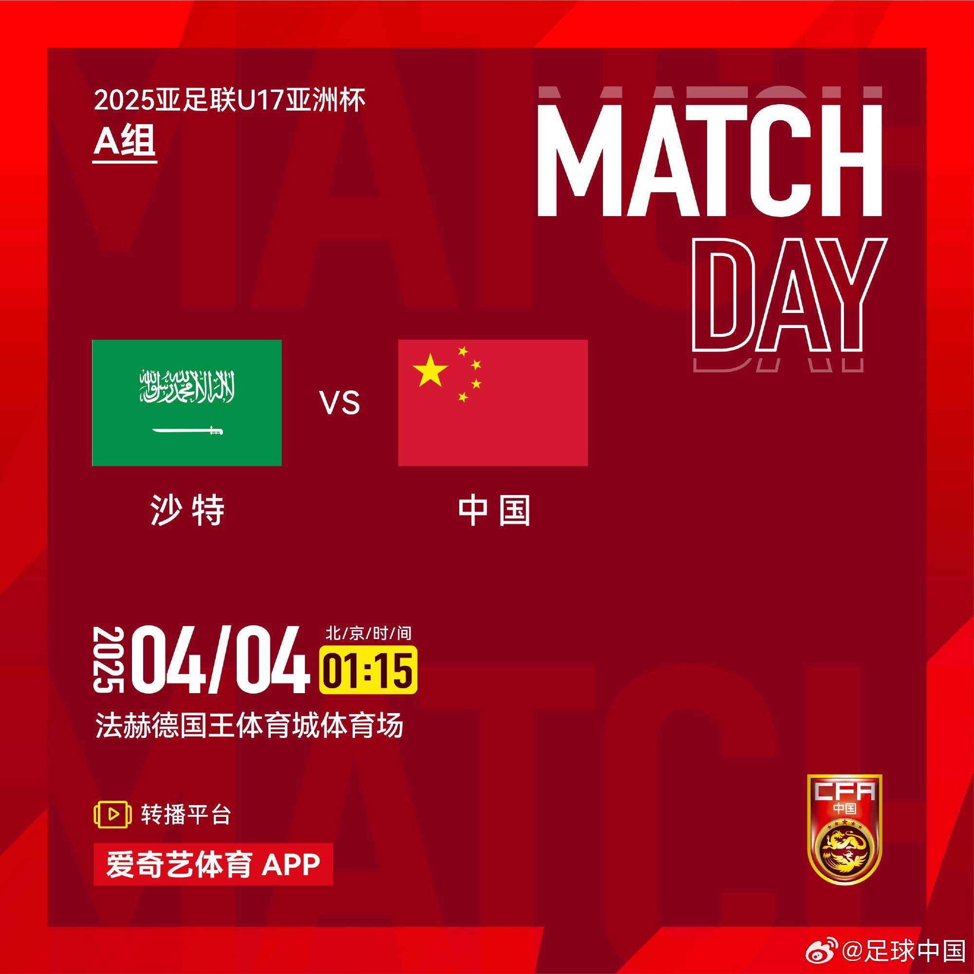 U17亚洲杯-国少vs沙特首发：艾比布拉先发，魏祥鑫、布尼亚明出战