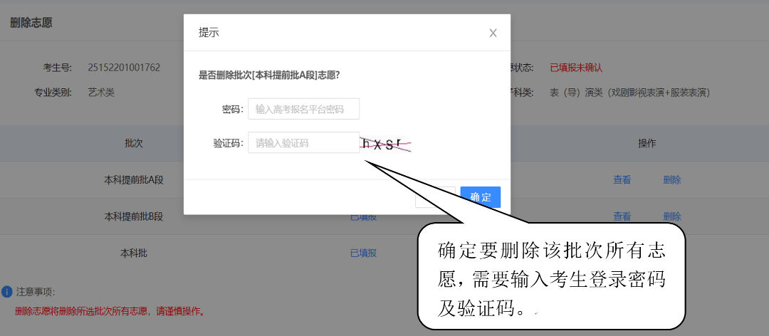 志愿填报显示验证码不存在