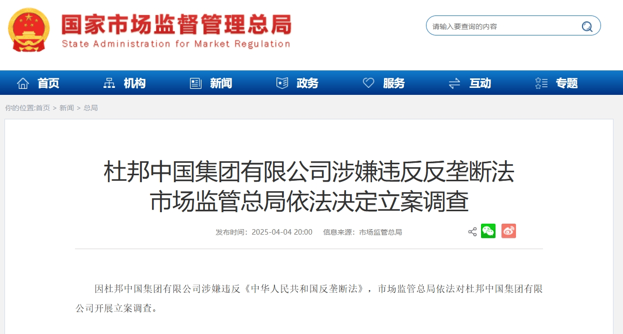 杜邦因涉嫌违反反垄断法而受到调查！美国股票