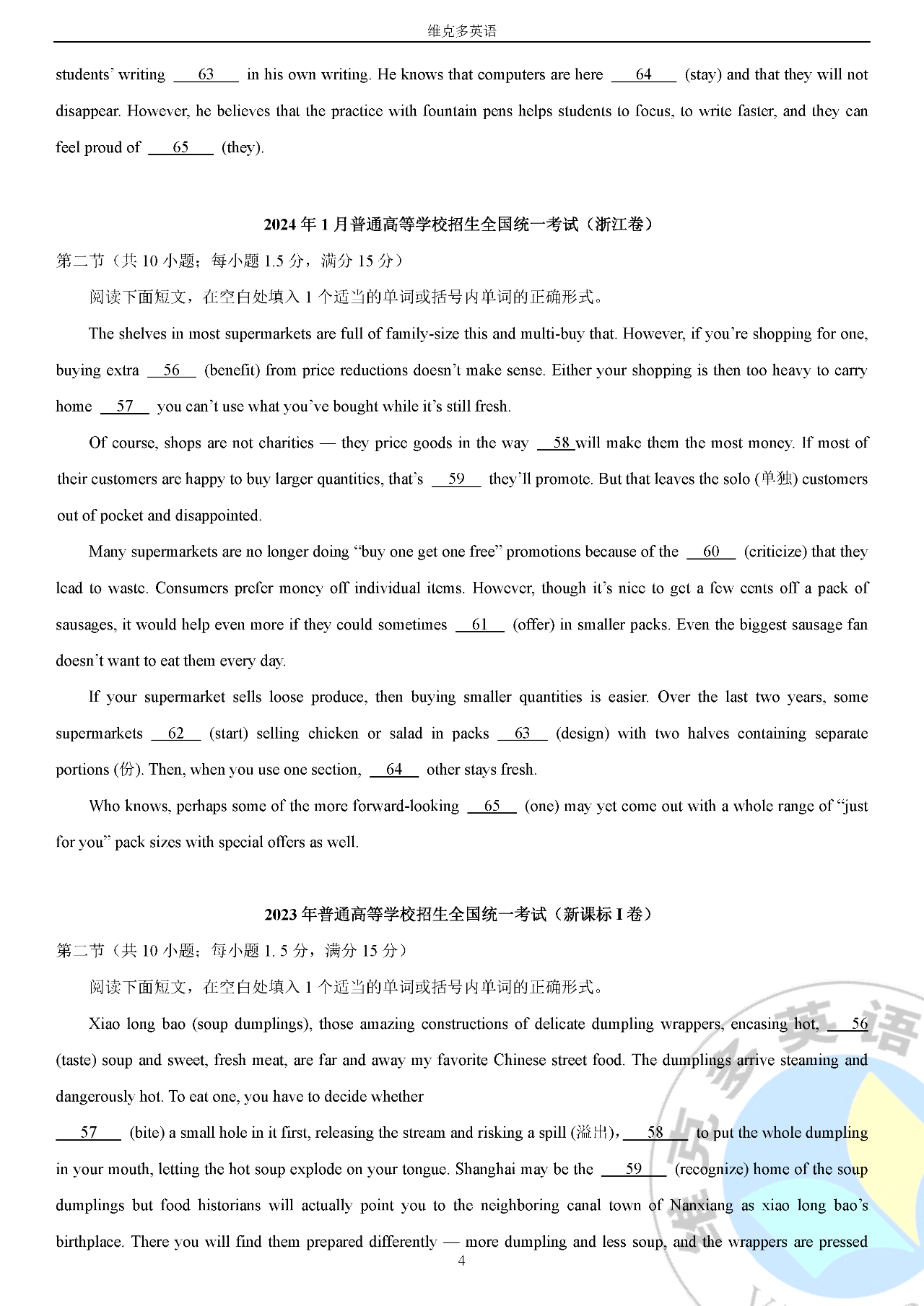 关于高考英语专项卷!各知识点,专项练的信息 关于高考英语专项卷!各知识点,专项练的信息