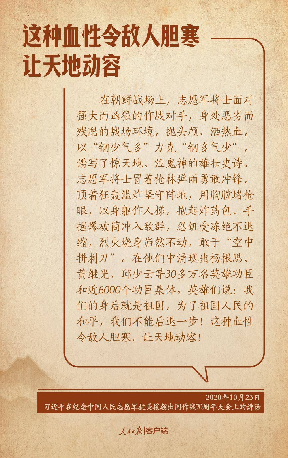 学习笔记丨"永远铭记英烈的英雄事迹,世代发扬英烈的英雄精神"