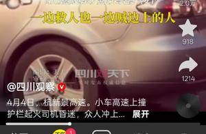 杭州高速生死营救背后的公民力量觉醒_救援_车辆_应急