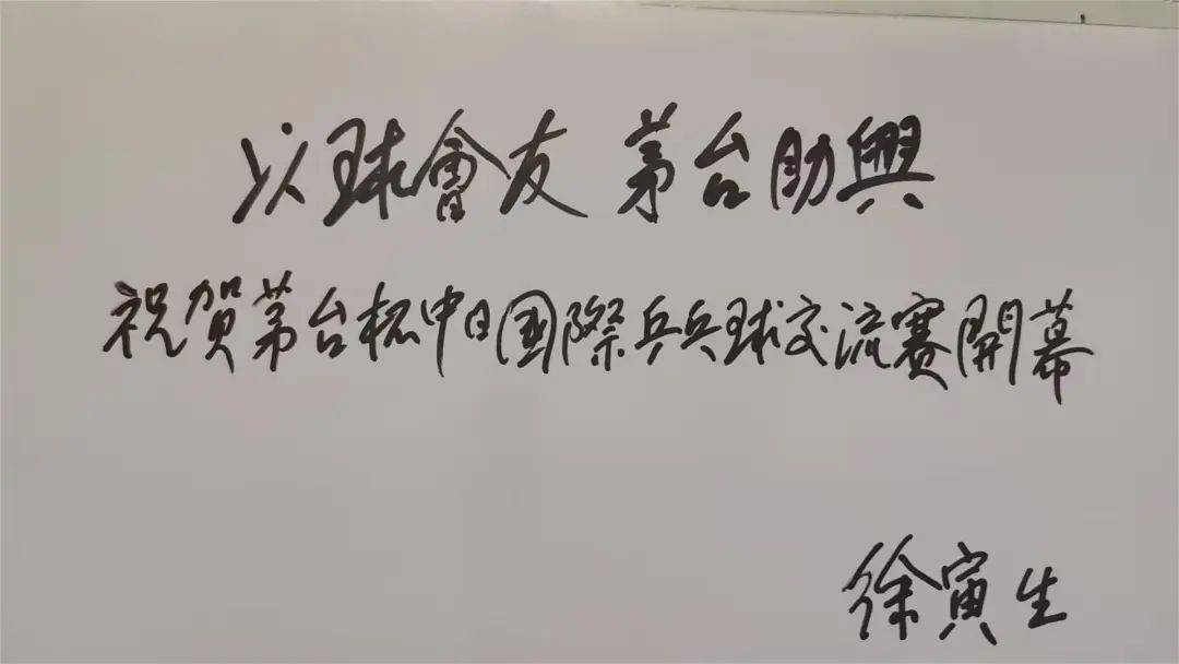 2025年“茅台杯”中日乒乓球交流赛：友谊与技艺的盛会