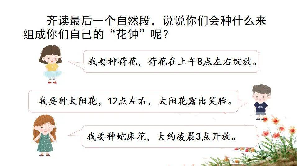 【课件】三年级语文下册 课文13《花钟》