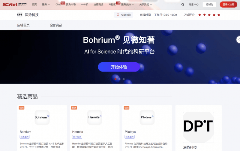 科研效率大幅提升！超算互联网助深势科技加速AI4S创新