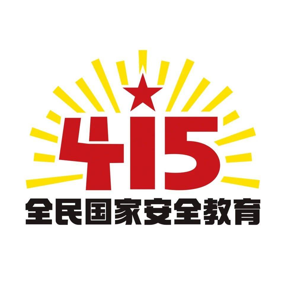 有奖问答!4月10日开始!_答题_时间_国家安全观