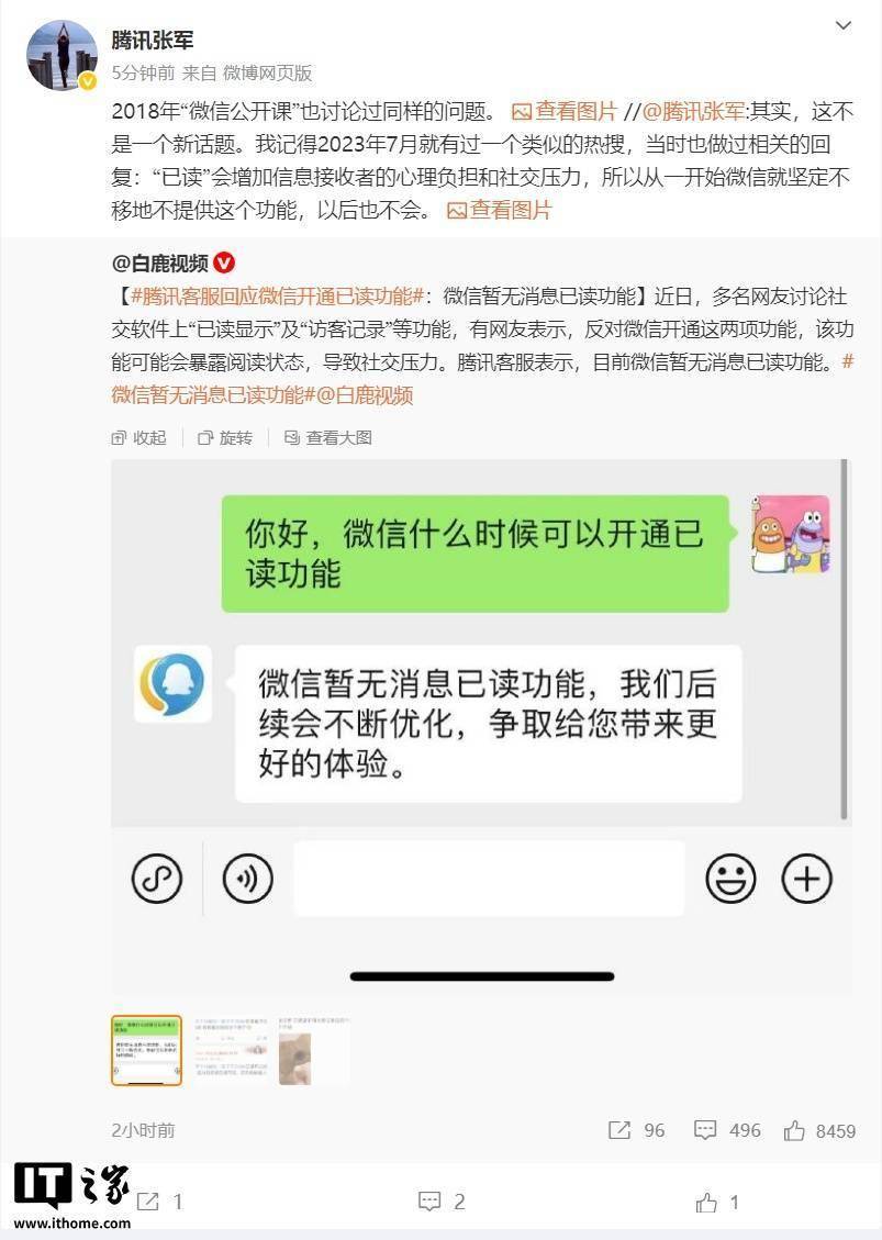 微信“已读”功能引热议，腾讯张军：坚决不提供，为何？_用户_社交_曾就