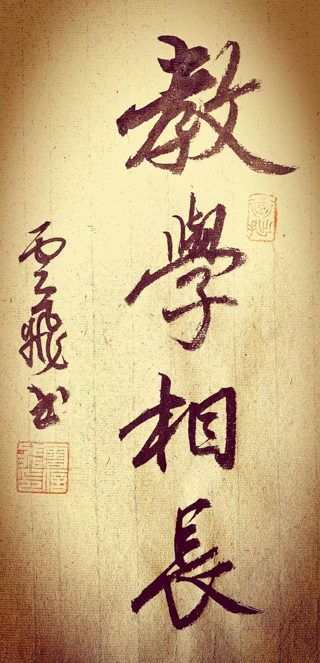 孟云飞:《学记》中"教学相长"理念阐释