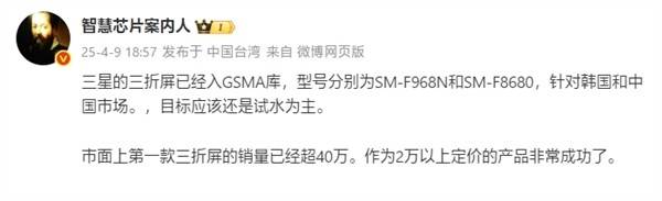爆料称华为Mate XT三折叠销量超40万