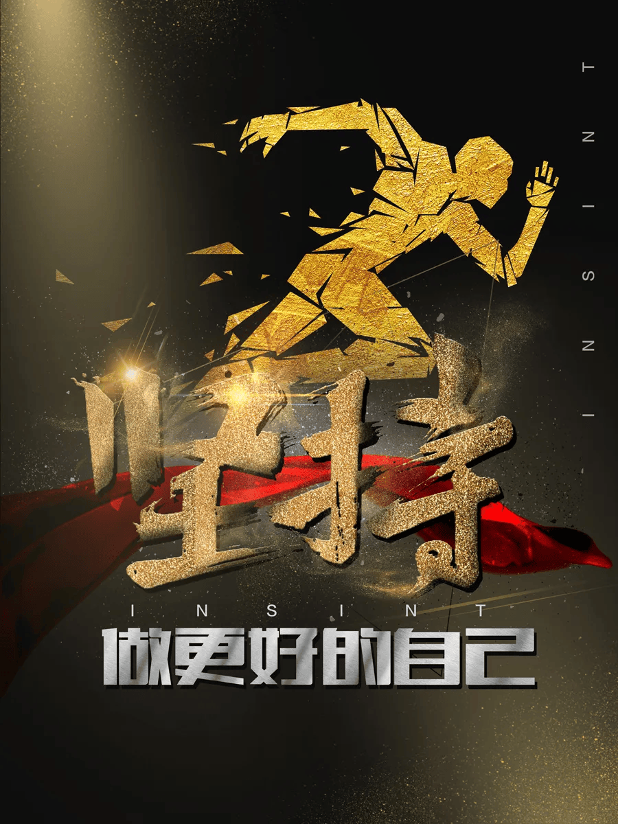 "这一秒不放弃,下一秒就会有希望"