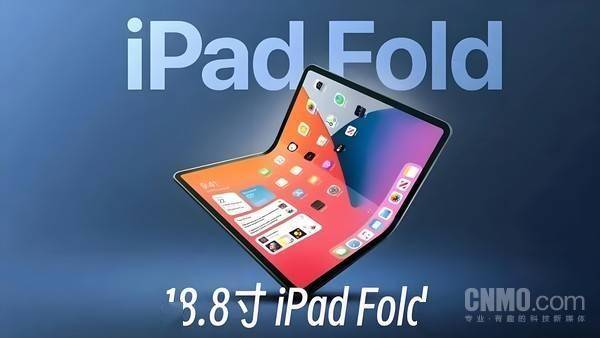 外媒称苹果折叠iPad 2026年发布存疑 折叠iPhone有可能