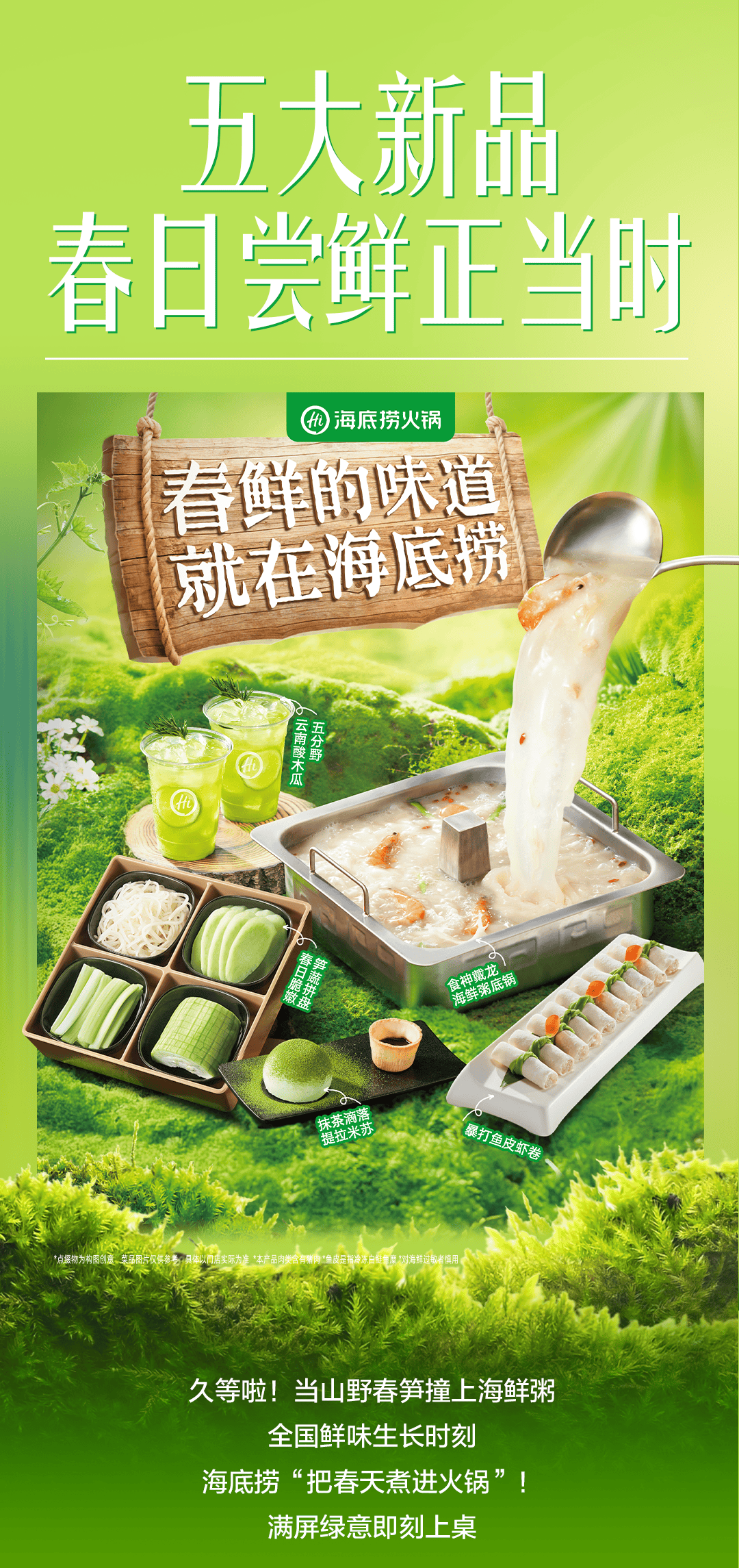 海底捞x时尚芭莎 联合发布!5大新品春日开涮!