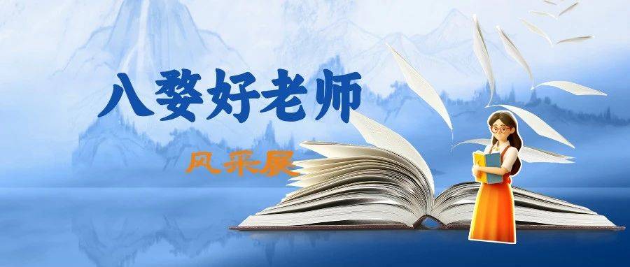 八婺好老师风采展②金开师者如光 照亮星辰大海_教育_信息_贾洪