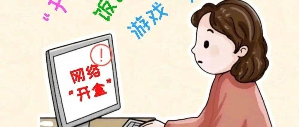 我承诺不参与“开盒”！做文明网络少年_普陀区_来源