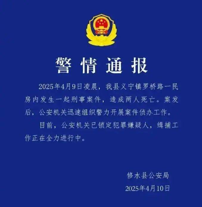 江西一名刑案嫌疑人逃入山中!当地正全力缉捕_卢某某_修水县_人士处