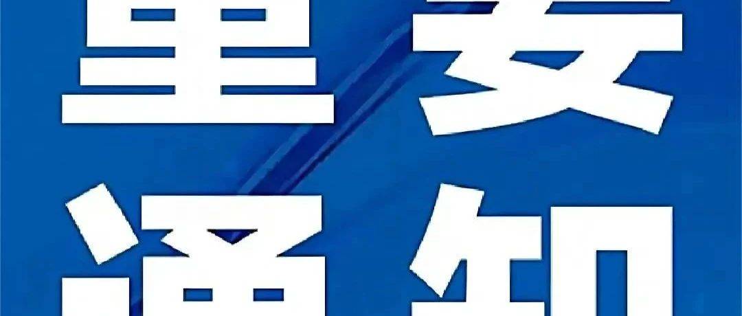 最新消息｜丰台区公园管理中心关于部分公园恢复开放的通知_北京市_预警_游客