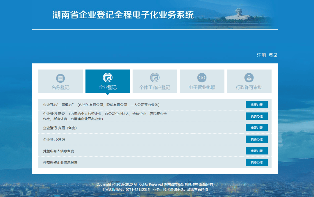 湖南企业登记注册流程