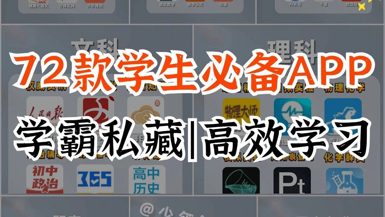 72款学霸私藏App全科学习|自我提升必备_数字图书馆_语文_国家
