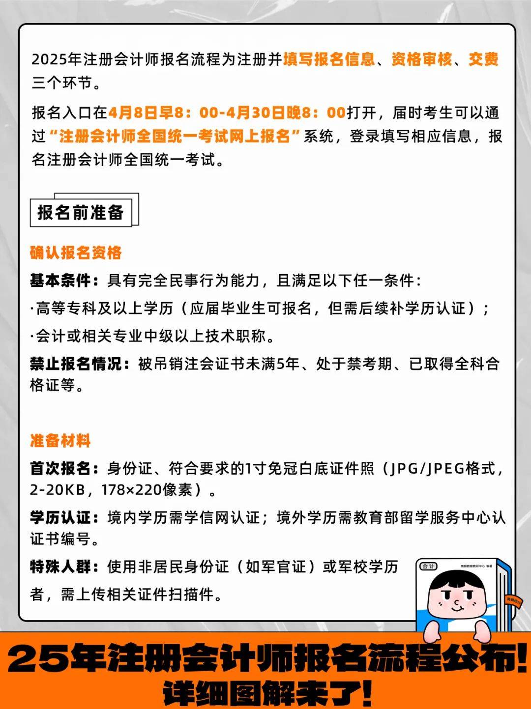 注册会计师报名时间和要求