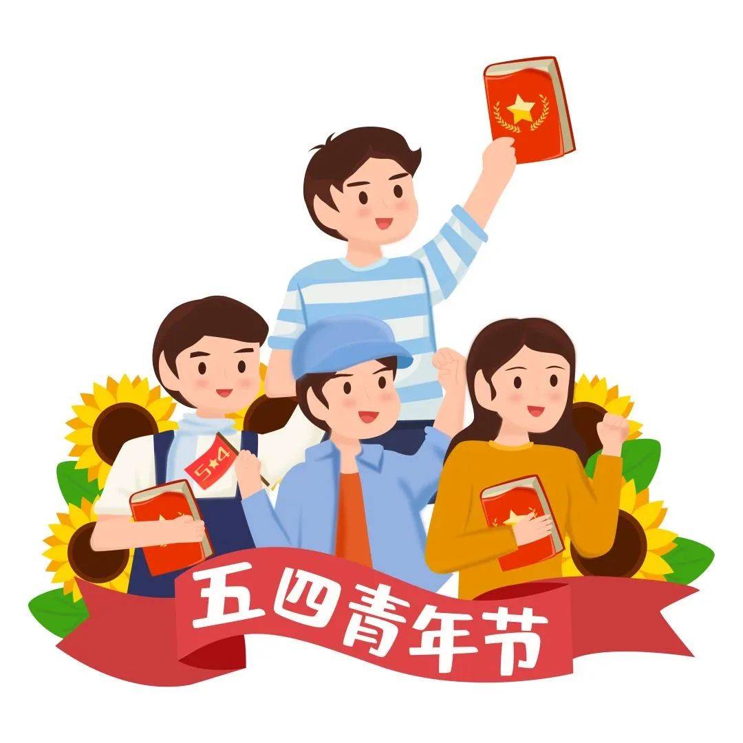 长白青年,快看～今年"五四"不一young,五四活动精彩预告来啦!