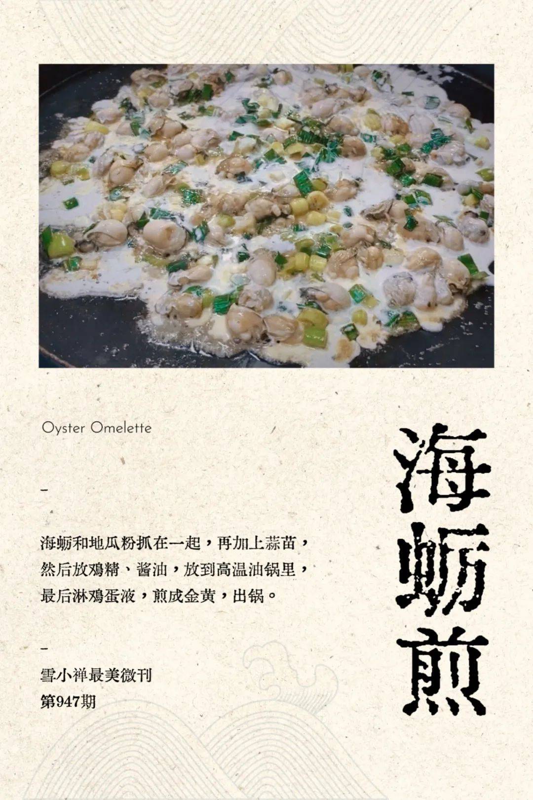 《清平乐·海蛎煎》庄灿煌