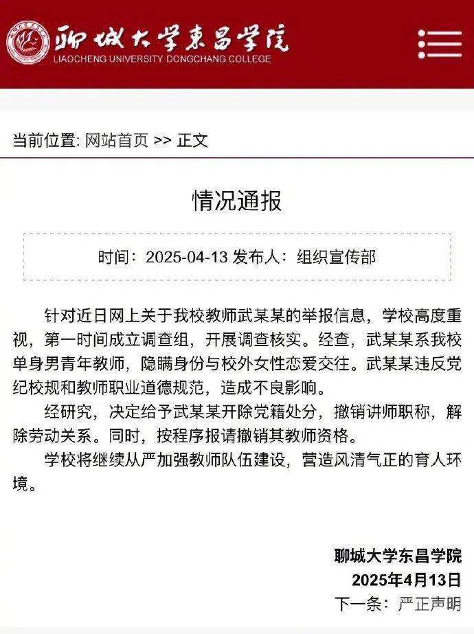 高校通报“教师隐瞒身份与校外女性恋爱”：开除党籍，撤销讲师职称，解除劳动关系