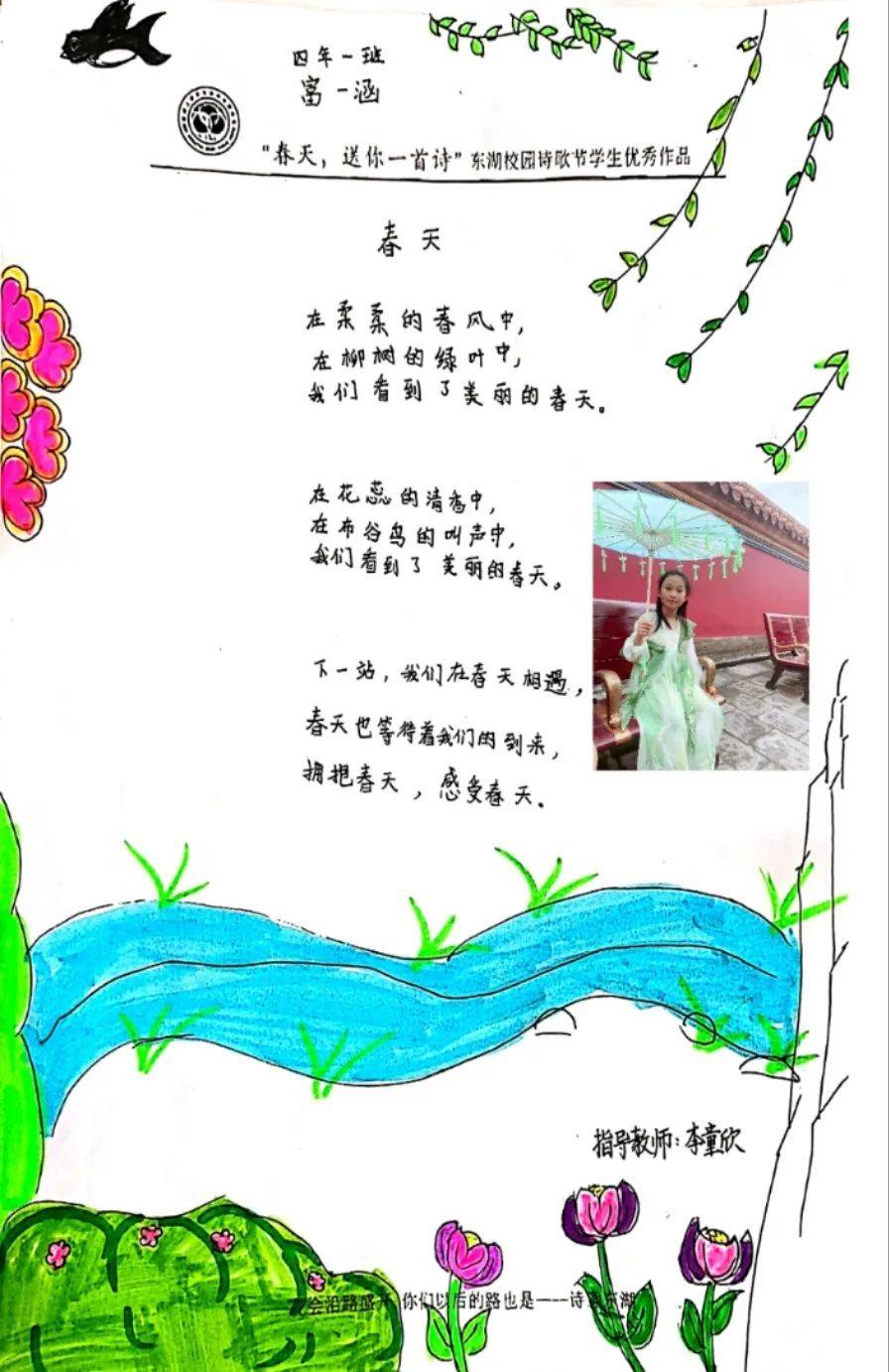 东湖九年一贯制学校诗歌节"春天,送你一首诗"作品展示