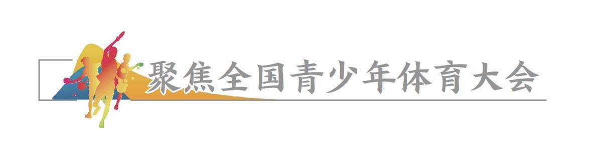 京山网球学校：培养下一个郑钦文的摇篮
