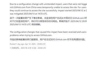 GitHub回应“屏蔽中国IP”：意外、已恢复！