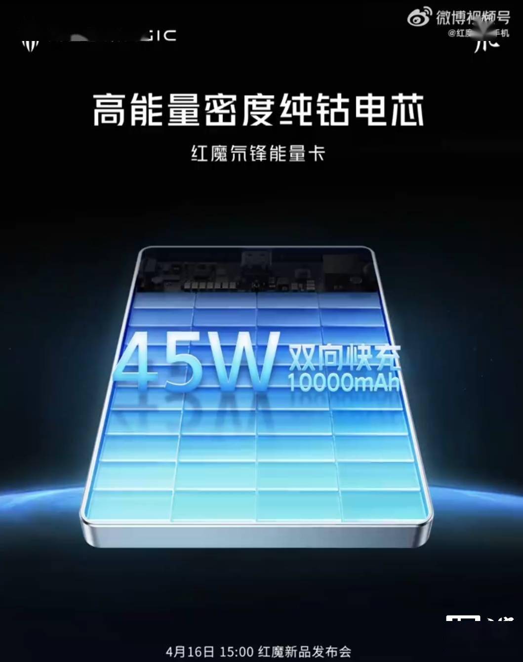 红魔氘锋能量卡支持“真 15W 磁吸无线充电”，4 月 16 日发布