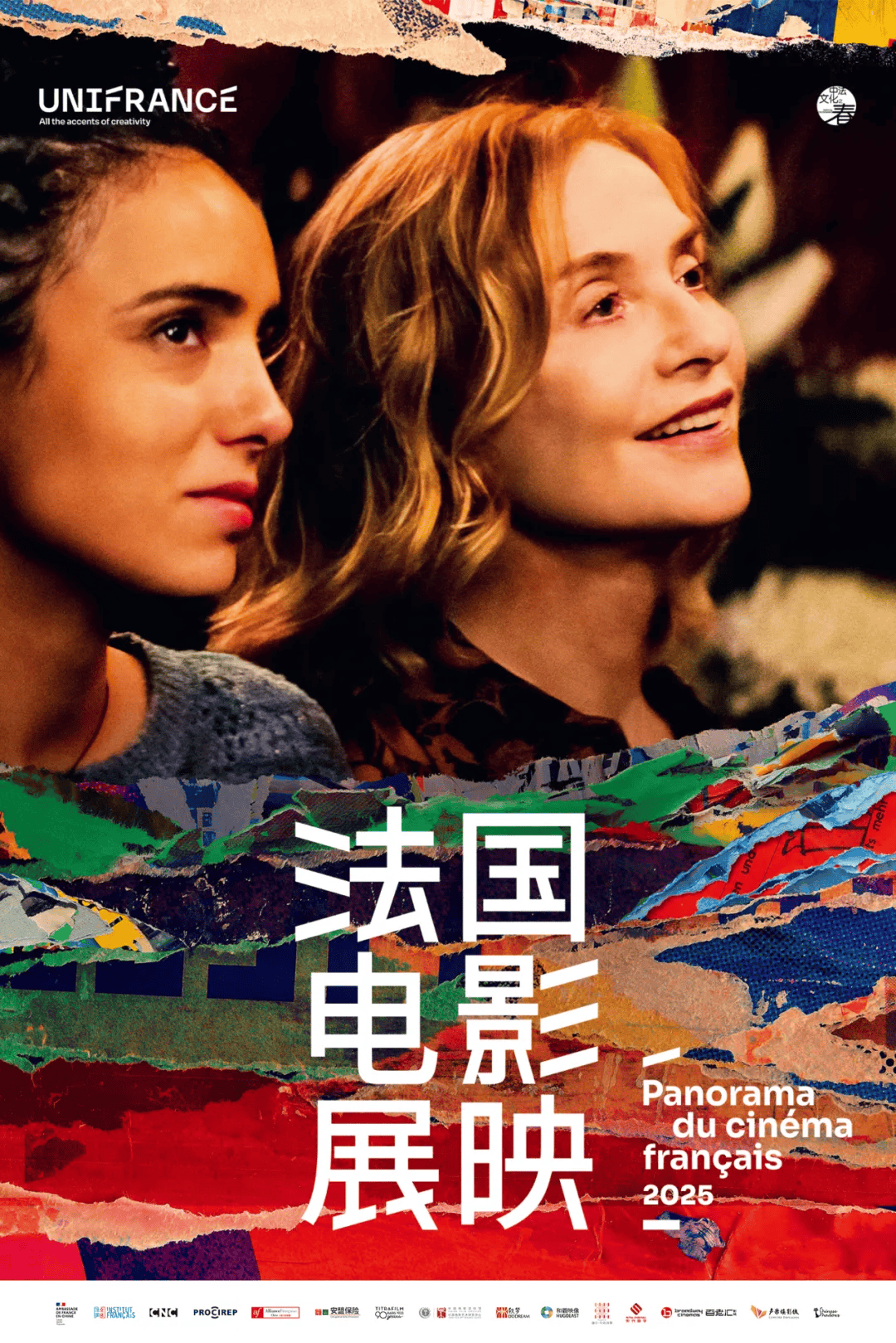 2025法国电影展映·南京站| 启动仪式| 于佩尔见面会| 周边兑换_搜狐网, image size:1080x1619