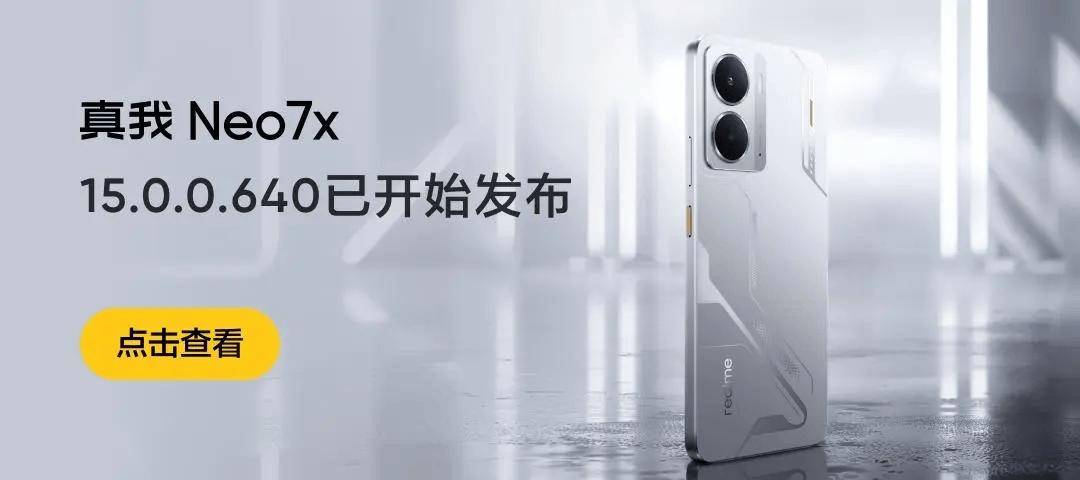真我 Neo7x 手机获 realme UI 6 15.0.0.640 升级