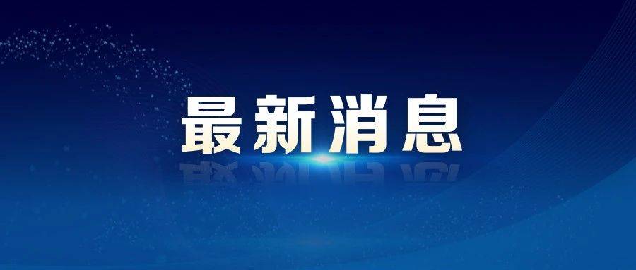 新加坡总统宣布：解散国会！