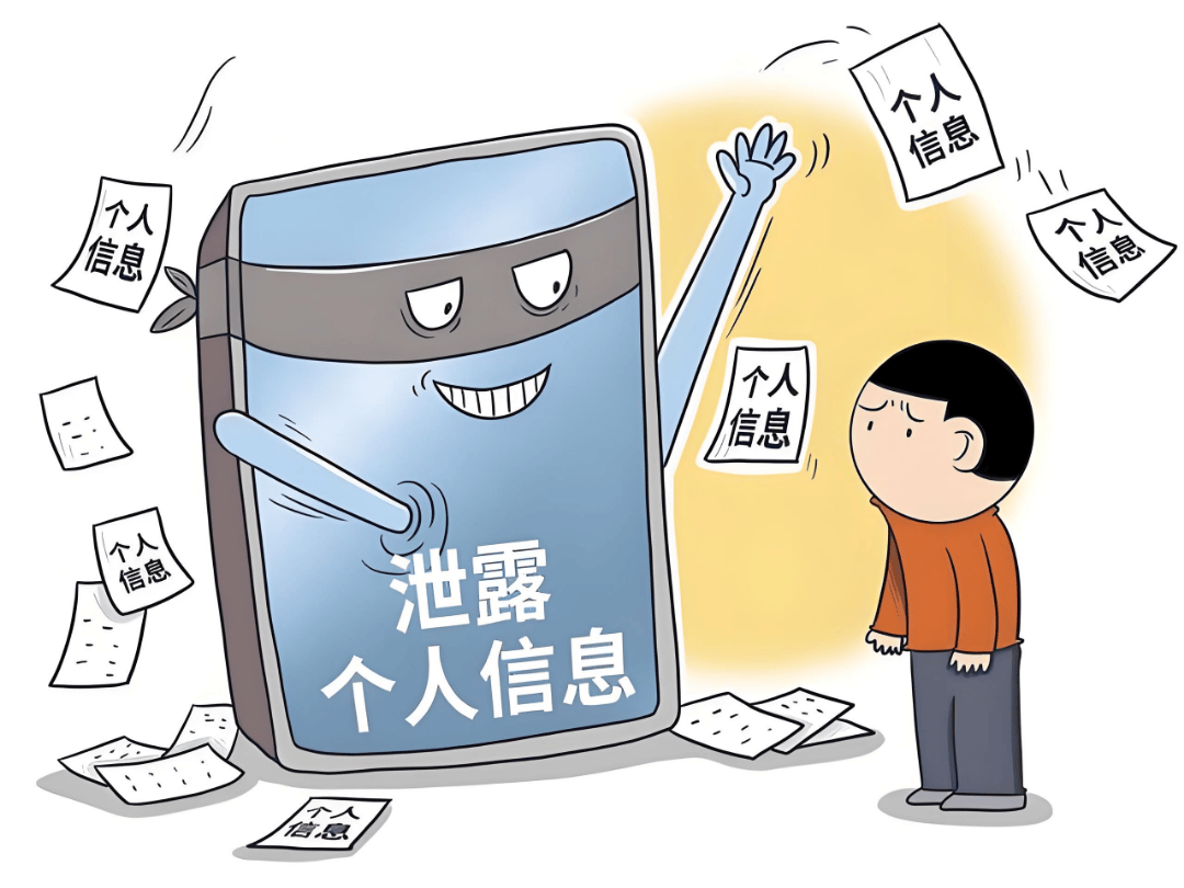 网络注册信息泄露