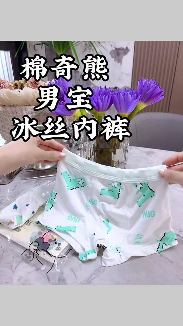 夏天就要给孩子穿冰丝内裤！轻薄、透气、冰凉丝滑更舒服！三个月一换赶紧安排~_搜狐网