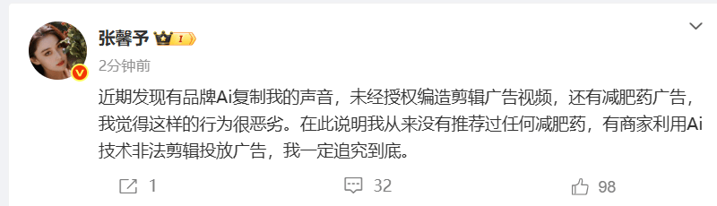 张馨予称被AI复制声音卖减肥药曾因减肥话题多次登上热搜(图1)