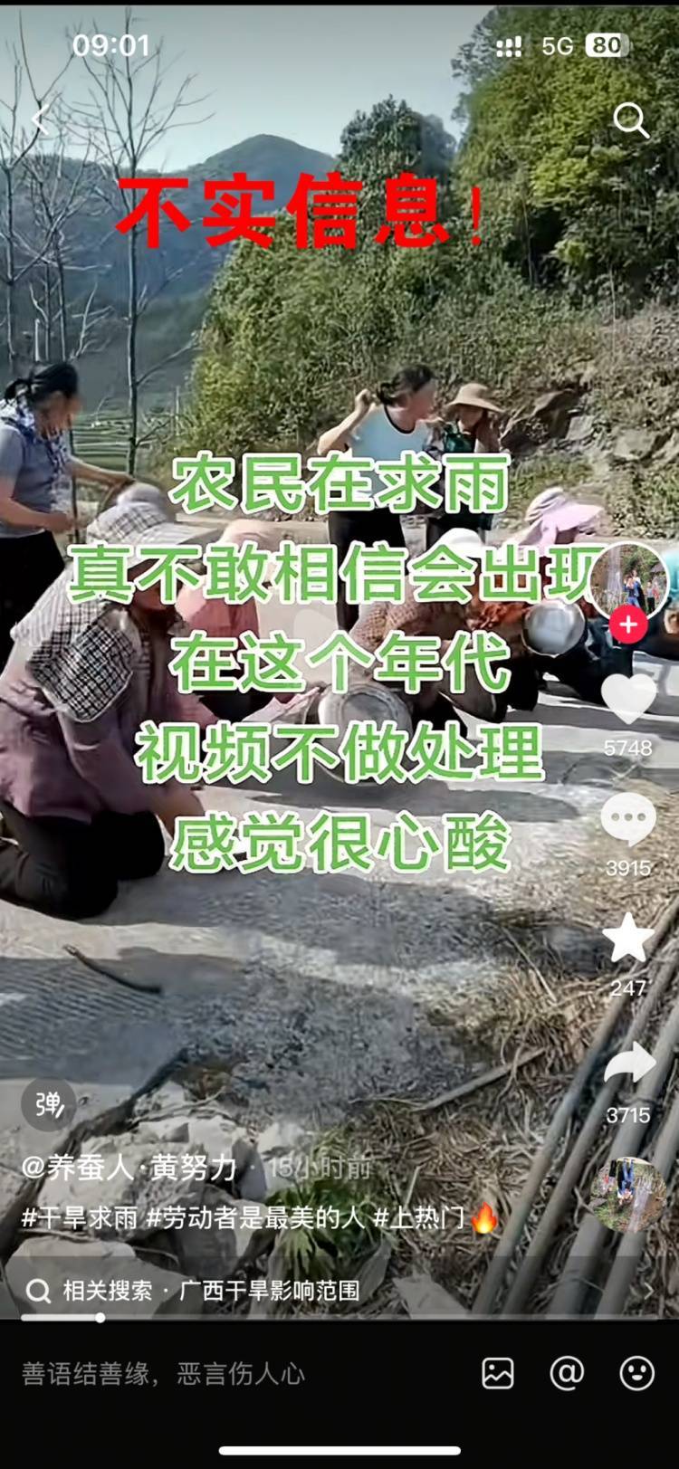 广西东兰官方通报“村民求雨耕种”：摆拍，恶意炒作